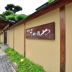 5* 旅館 うめ乃や